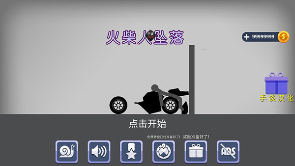 火柴人坠落汉化版 v2.111